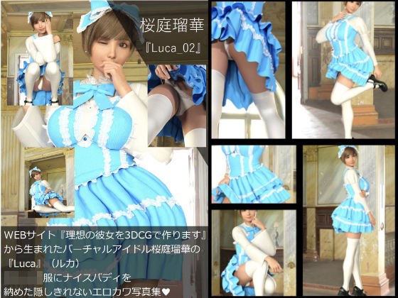 【▲All】『理想の彼女を3DCGで作ります』から生まれたバーチャルアイドル「桜庭瑠華（さくらばるか）」の写真集:Luca_02 メイン画像