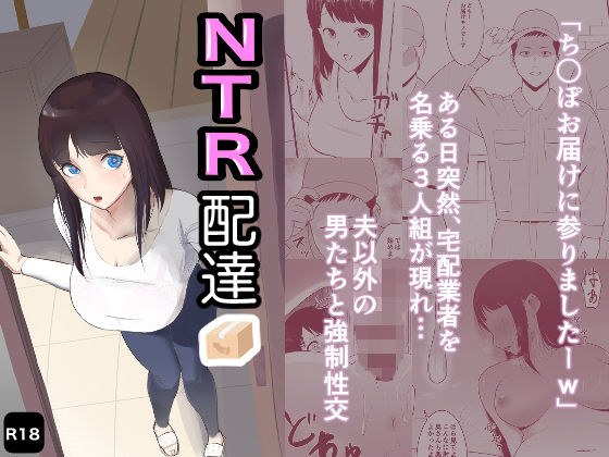 NTR配達 メイン画像
