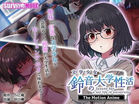 Literary Girl Suzune&apos;s College Sexual Activity The Motion Anime