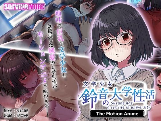 文学少女 鈴音の大学性活 The Motion Anime メイン画像