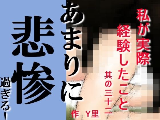 私が実際経験したこと 其の三十ニ メイン画像