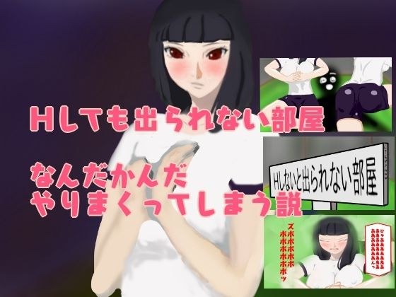 Hしても出られない部屋、なんだかんだやりまくってしまう説 メイン画像
