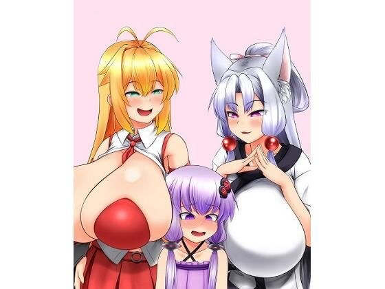 爆乳だらけのコッショリボイロ村 〜ふたロ〇ゆかりんと新しい恋人〜 メイン画像
