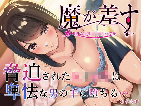 魔が差す メイン画像