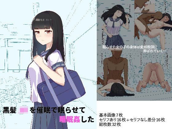黒髪JKを催●で眠らせて睡眠姦した メイン画像