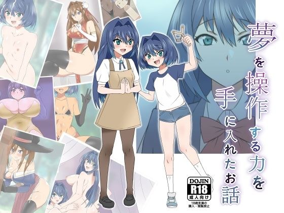 The story of gaining the power to manipulate dreams Ikegaki Sisters Part 2 メイン画像