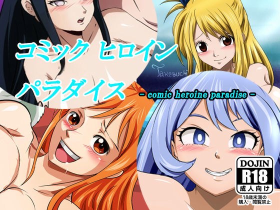 Comic heroine paradise-comic heroine paradise- メイン画像