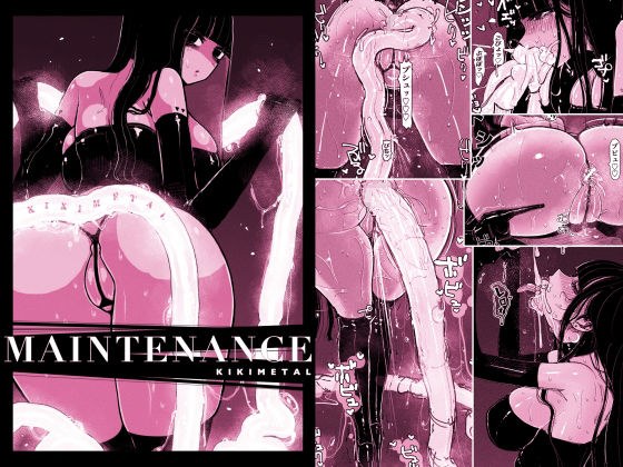 MAINTENANCE -彼女たちは通常、それをメンテナンスと呼称します- メイン画像