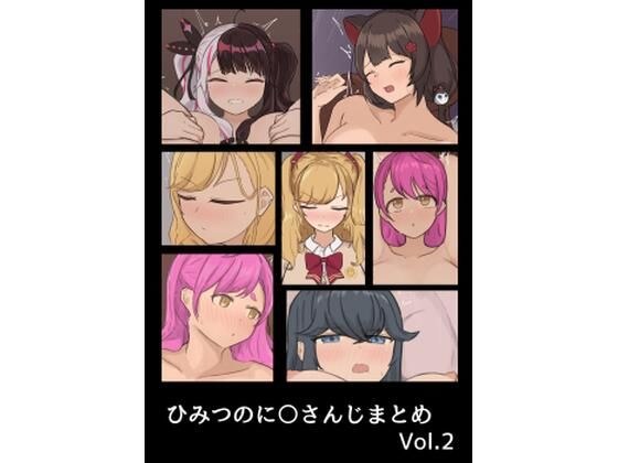 ひみつのに〇さんじまとめ その2 メイン画像