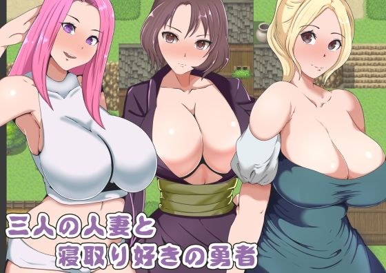 Three married women and a brave man who likes cuckolding メイン画像
