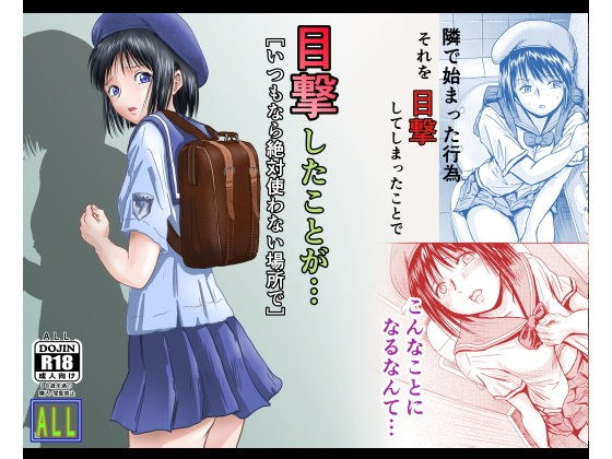 目撃したことが・・・ いつもなら絶対使わない場所で メイン画像