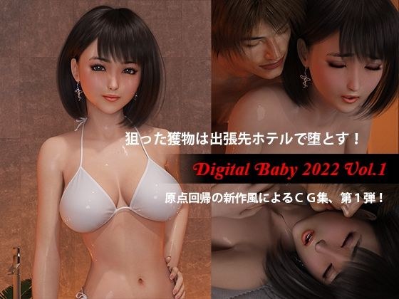 Digital Baby 2022 Vol.1 メイン画像