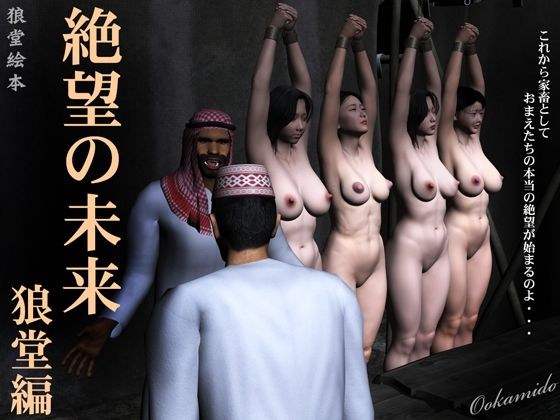 絶望の未来 狼堂編 メイン画像