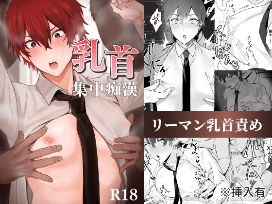 乳首集中痴● メイン画像