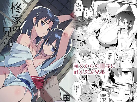 柊家の兄弟 メイン画像
