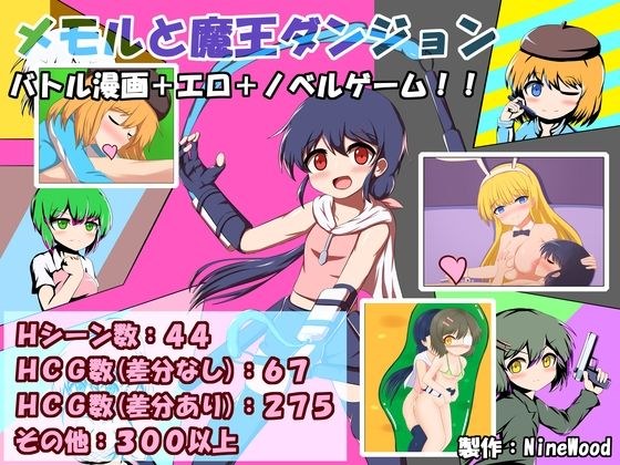 メモルと魔王ダンジョン メイン画像