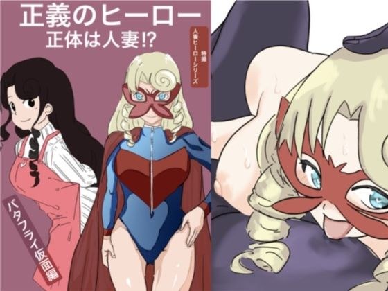 バタフライ仮面 メイン画像