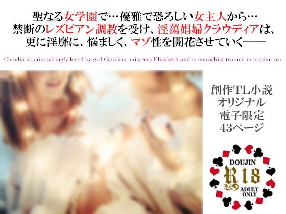 聖騎士乙女クラウディア 番外編〜禁忌レズビアン堕ち調教記録〜 メイン画像