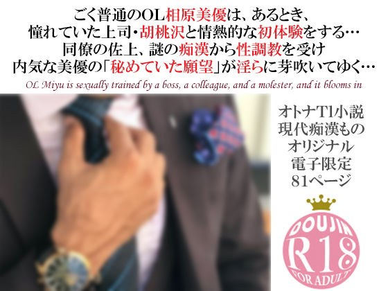 ドM調教志願美優〜二人のドS彼氏と黒い痴●ストーカーから毎日溺愛調教される地味OL〜 メイン画像