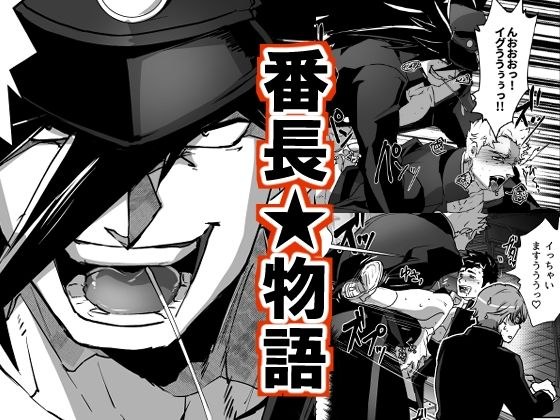 番長★物語 メイン画像
