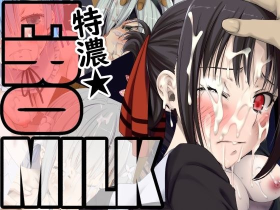 特濃★EROMILK メイン画像