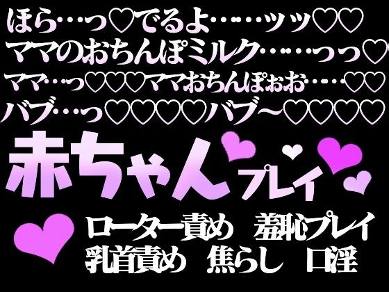 愛欲のゆりかご―堅物先輩、赤ちゃんになる― メイン画像
