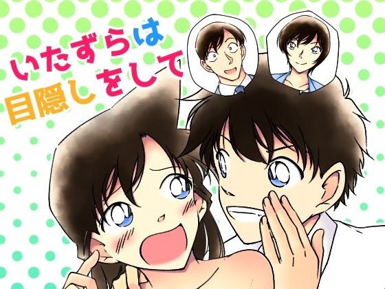 Mischief blindfolded メイン画像