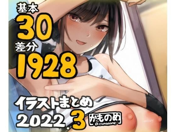 基本30枚！全部で1928枚！！かものめ陰毛イラストまとめ2022.3 メイン画像