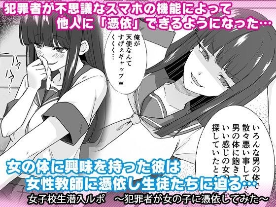 Schoolgirl Infiltration Reportage-A Criminal Possessed a Girl- メイン画像