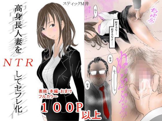 NTR 高个子人妻变性交 メイン画像