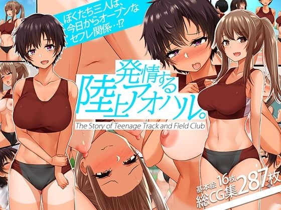 Land Aoharu in heat. ~ Land girls who have become familiar with me ~ メイン画像