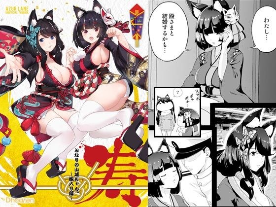 となりの山城ちゃん。嫁入り編 メイン画像