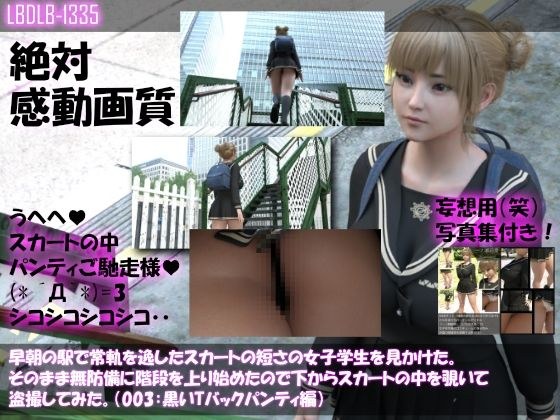 早朝の駅で常軌を逸したスカートの短さの女子学生を見かけた。そのまま無防備に階段を上り始めたので下からスカートの中を覗いて盗撮してみた。（003:黒いTバック編） メイン画像