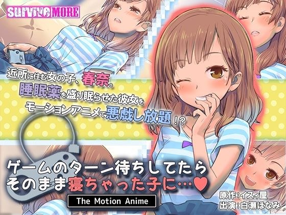 ゲームのターン待ちしてたらそのまま寝ちゃった子に… The Motion Anime メイン画像