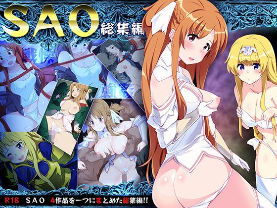 SAO総集編 メイン画像