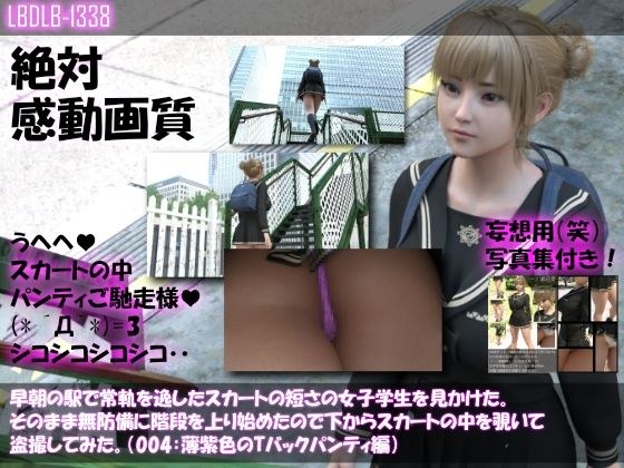 早朝の駅で常軌を逸したスカートの短さの女子学生を見かけた。そのまま無防備に階段を上り始めたので下からスカートの中を覗いて盗撮してみた。（004:薄紫Tバック編） メイン画像