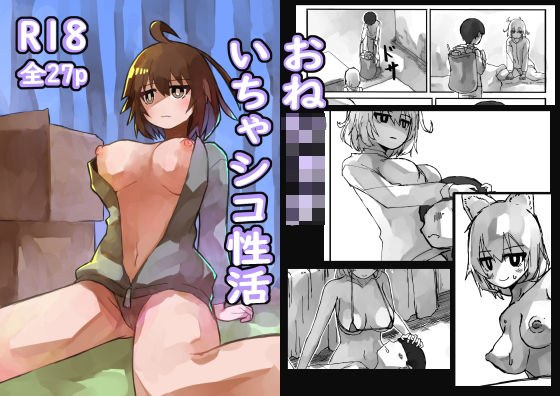 One Shota Ichashiko Sexual Activity メイン画像