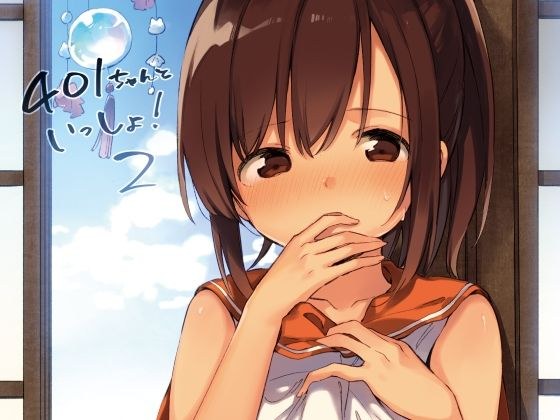 しおいちゃんといっしょ！2 メイン画像