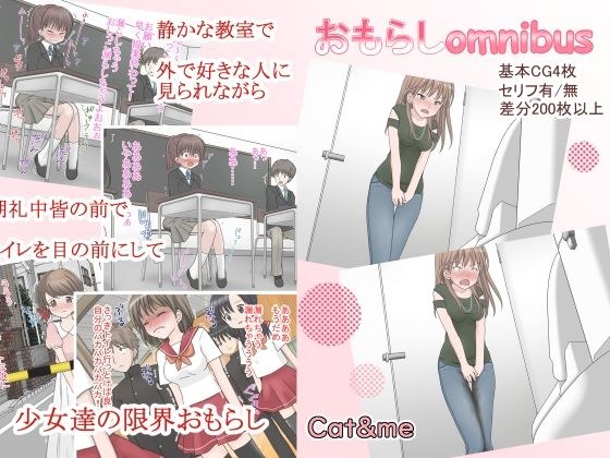 Peeing omnibus メイン画像