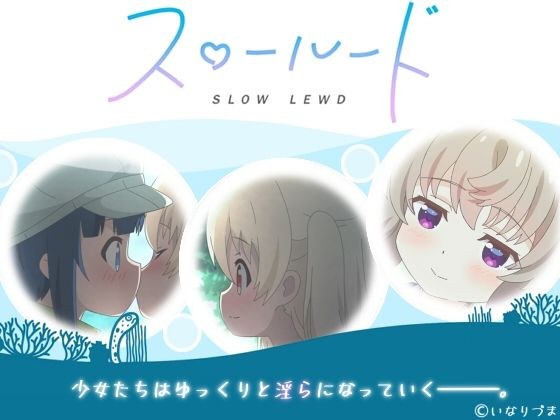 スロールード メイン画像