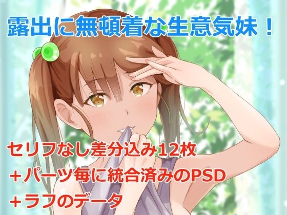 シャツをたくし上げすぎた妹に… メイン画像