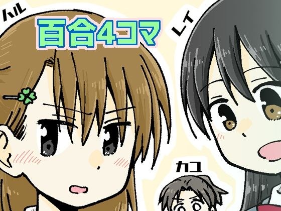 百合三叶草 2 メイン画像