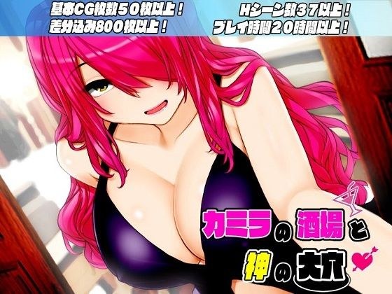 Camilla's Tavern and God's Great Hole メイン画像