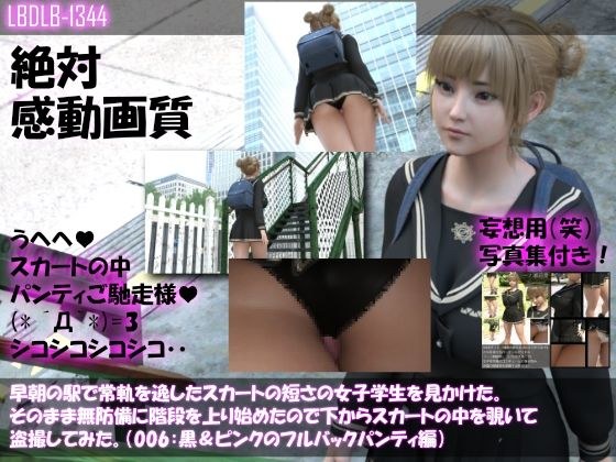 早朝の駅で常軌を逸したスカートの短さの女子学生を見かけた。そのまま無防備に階段を上り始めたので下からスカートの中を覗いて盗撮してみた。（006:黒＆ピンクフルバックパンティ編） メイン画像