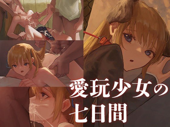 Seven days of pet girl メイン画像