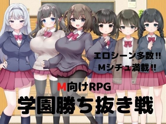 RPG for M-School Winning Battle- メイン画像