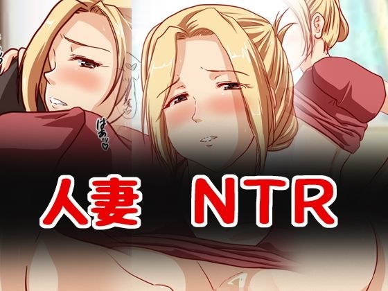 人妻美沙さんのNTR調教日記 メイン画像