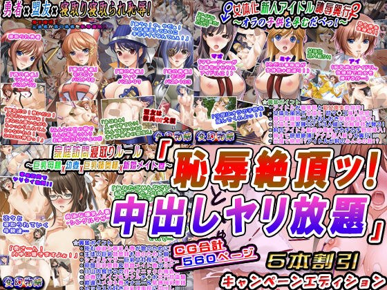 "Shameful Climax! All-you-can-eat Creampie" 5 Discount Campaign Edition メイン画像