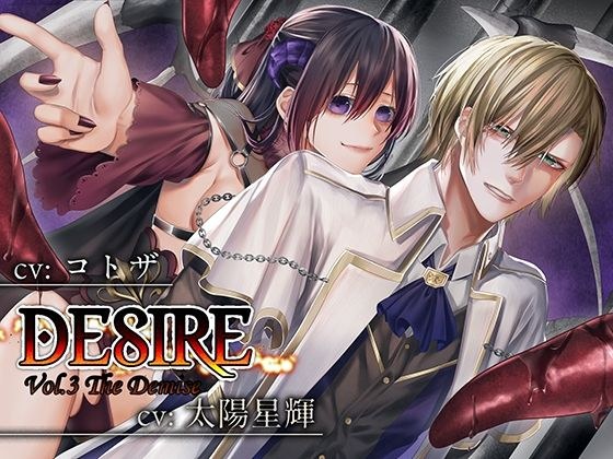 DESIRE Vol.3 The Demise メイン画像