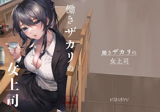 Female boss of working Zakari メイン画像